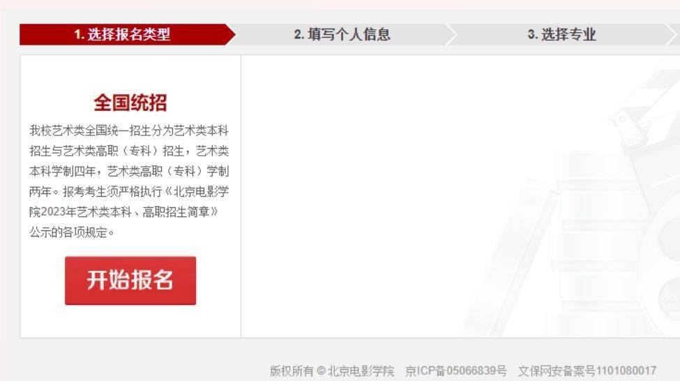 北京电影学院校考报名流程及免冠证件照电子版制作方法